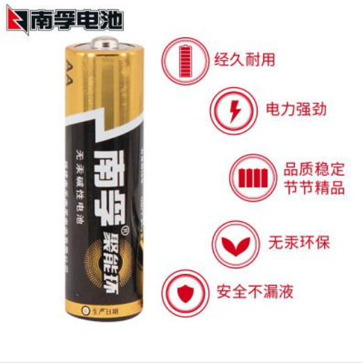 南孚電池5號