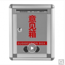 大號(hào)意見箱舉報(bào)箱